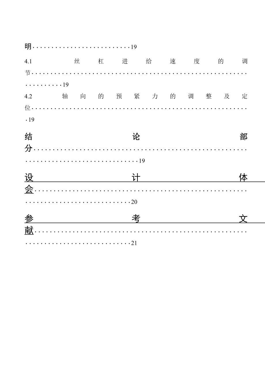 CA6140车床纵向系统设计说明书 毕业设计.doc_第3页