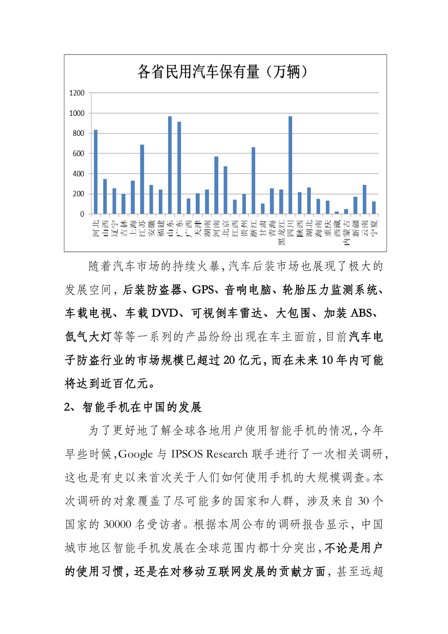 关于汽车智能防盗控制系统推广商业模式可行性分析报告.doc_第3页