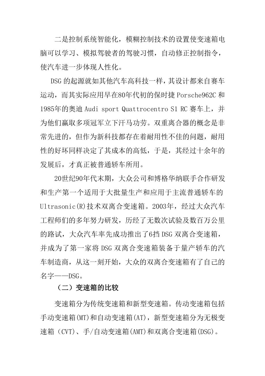 大众DSG变速箱结构与检修毕业论文.doc_第3页