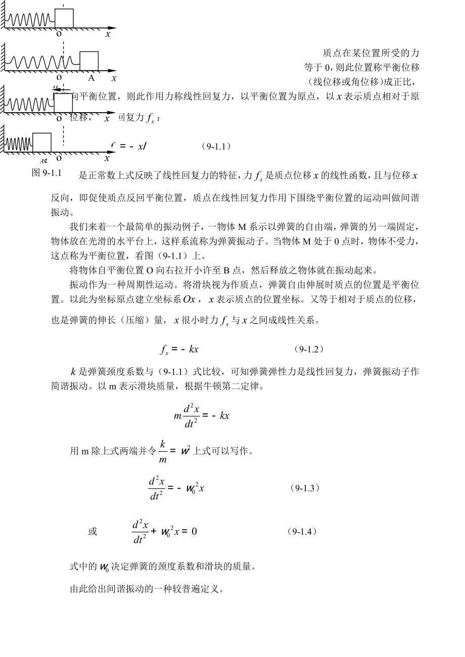 第九章振动.doc_第2页