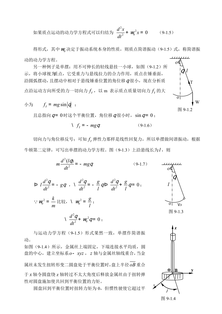 第九章振动.doc_第3页