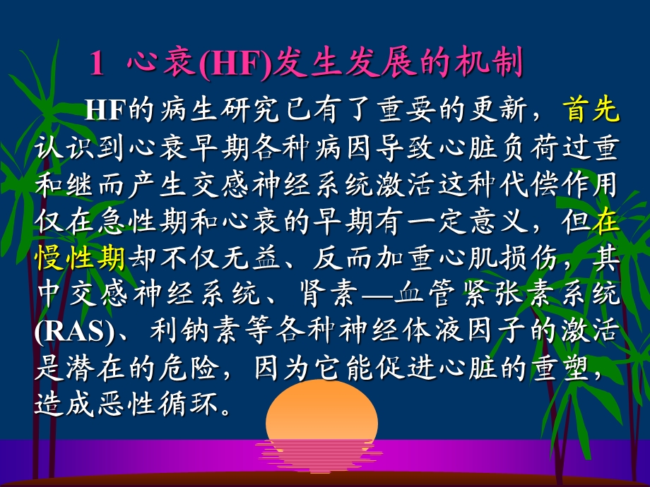 重症心力衰竭的急诊救治及长期治疗新对策课件.ppt_第3页