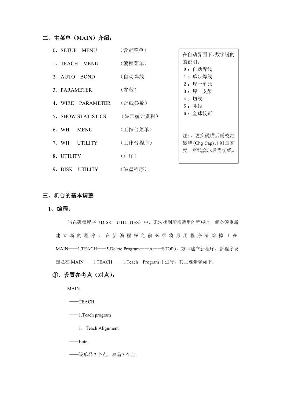 ASM自动焊线机培训.doc_第3页