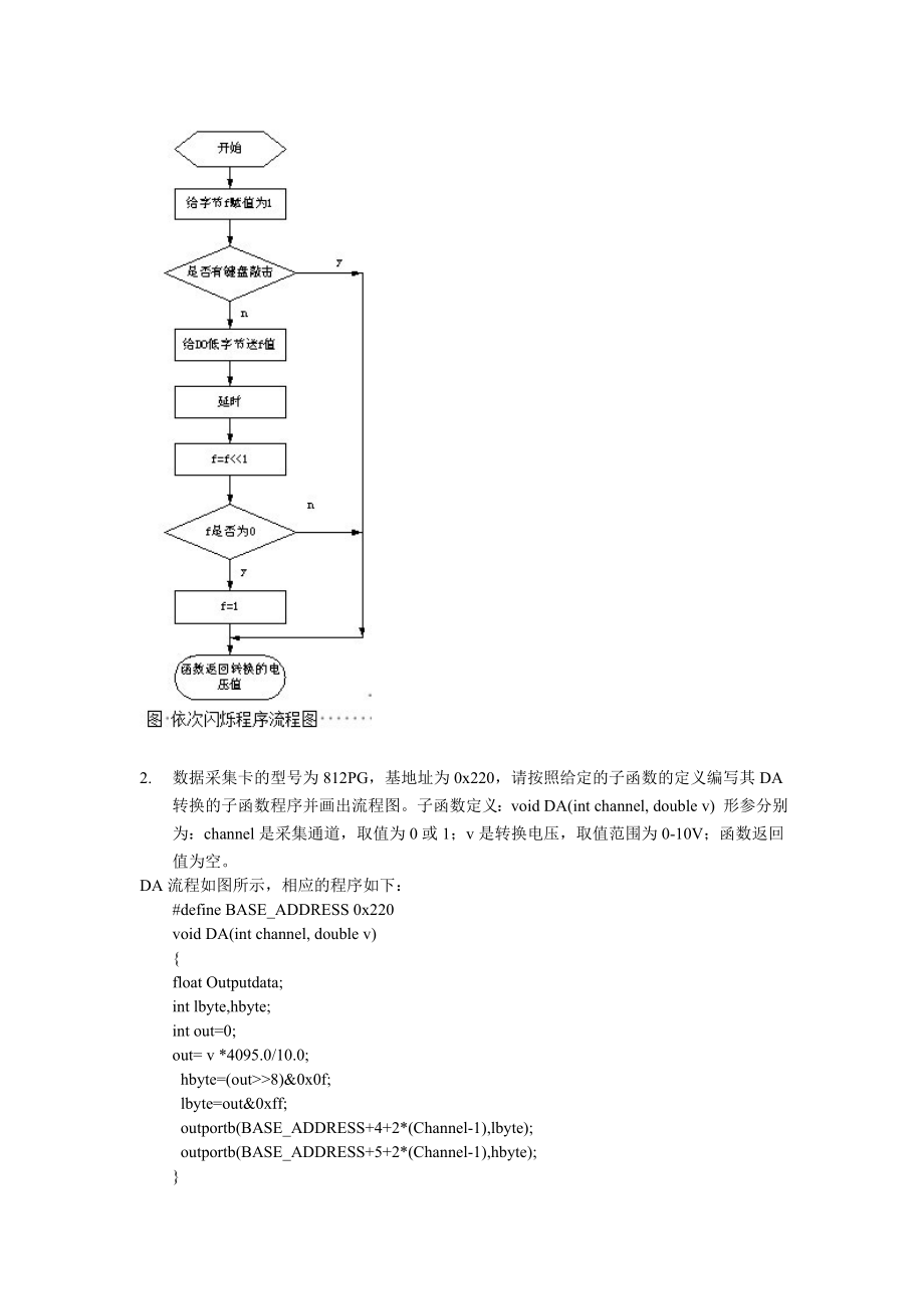 机械电子工程作业.doc_第3页