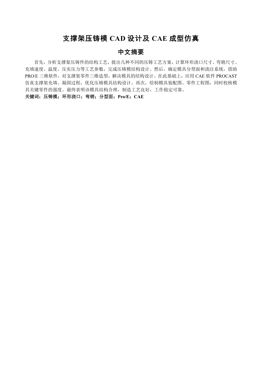 机械设计制造及其自动化专业论文42961.doc_第2页