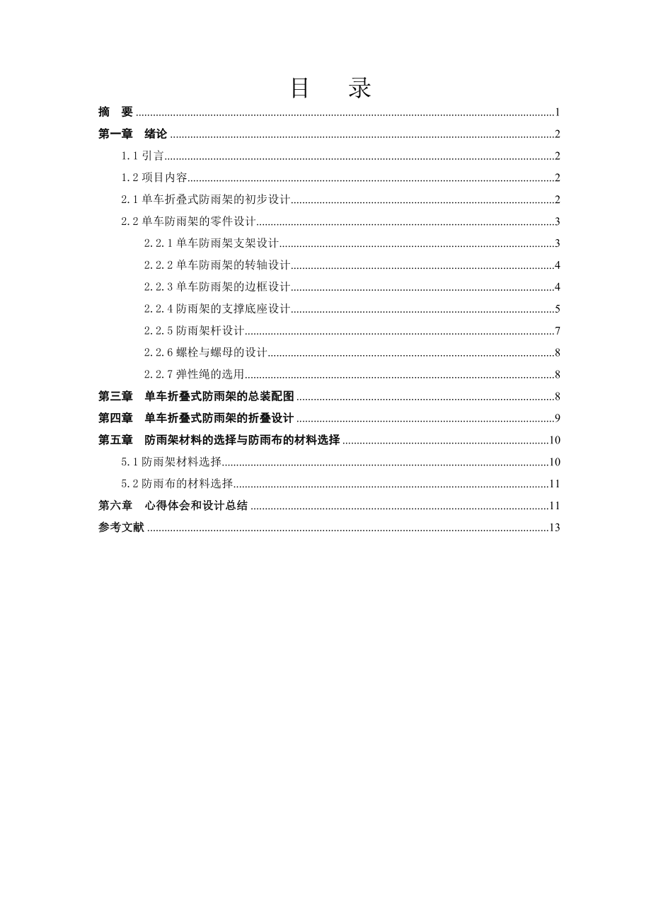 (机械创新设计论文).doc_第2页