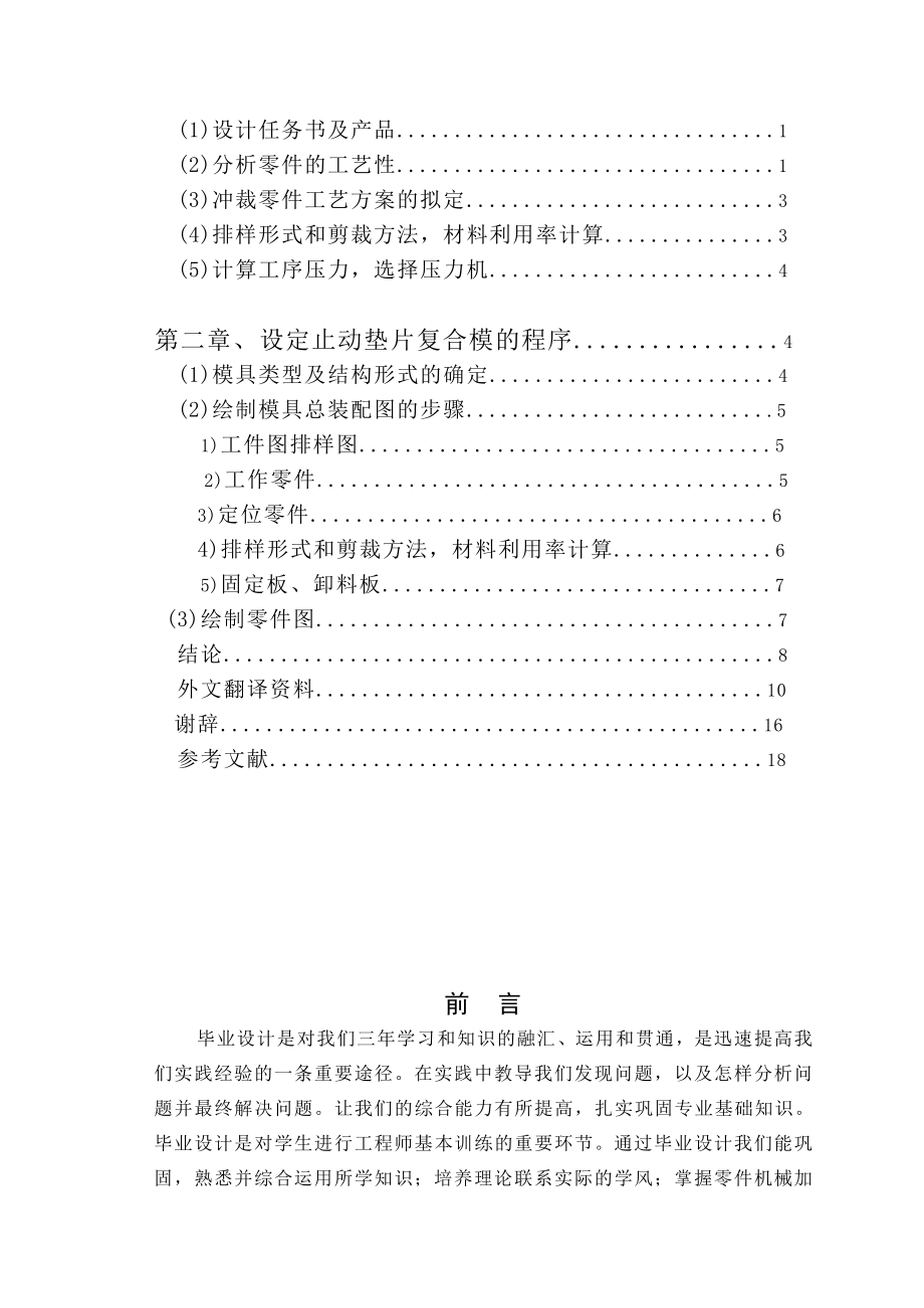 毕业设计（论文）止动垫片冲裁复合模模具设计.doc_第3页