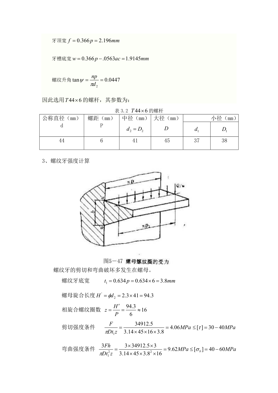 丝杠螺母副计算校核2.doc_第3页