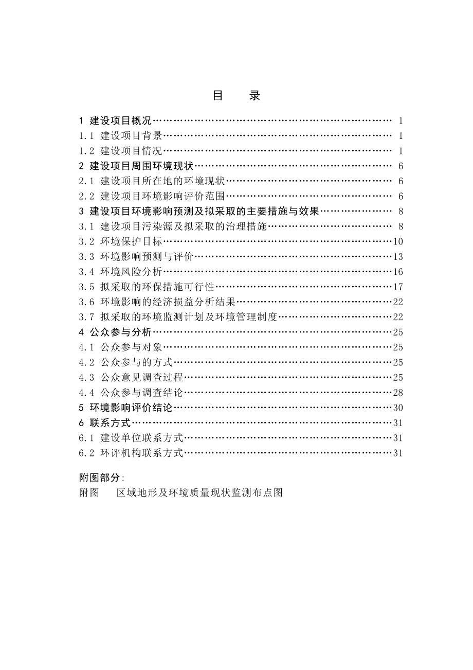 唐山钢铁集团有限责任公司高强度汽车板技术改造项目环境影响评价报告书.doc_第3页