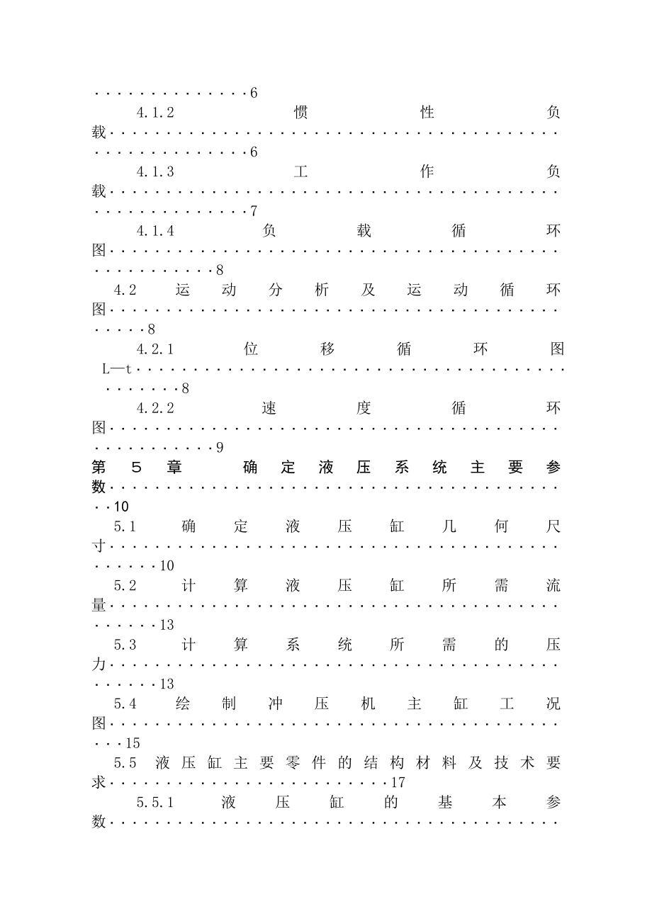 单柱校正压装液压机设计.doc_第2页