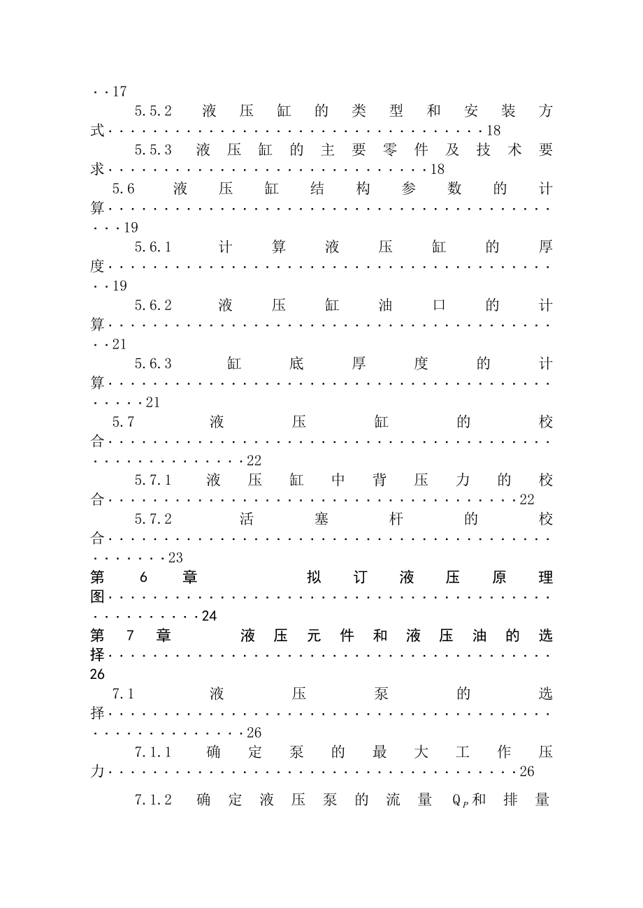 单柱校正压装液压机设计.doc_第3页