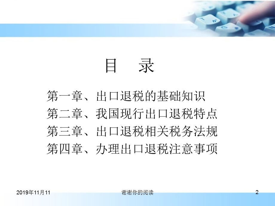 出口退税教学演示模板课件.pptx_第2页