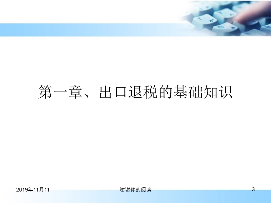 出口退税教学演示模板课件.pptx_第3页