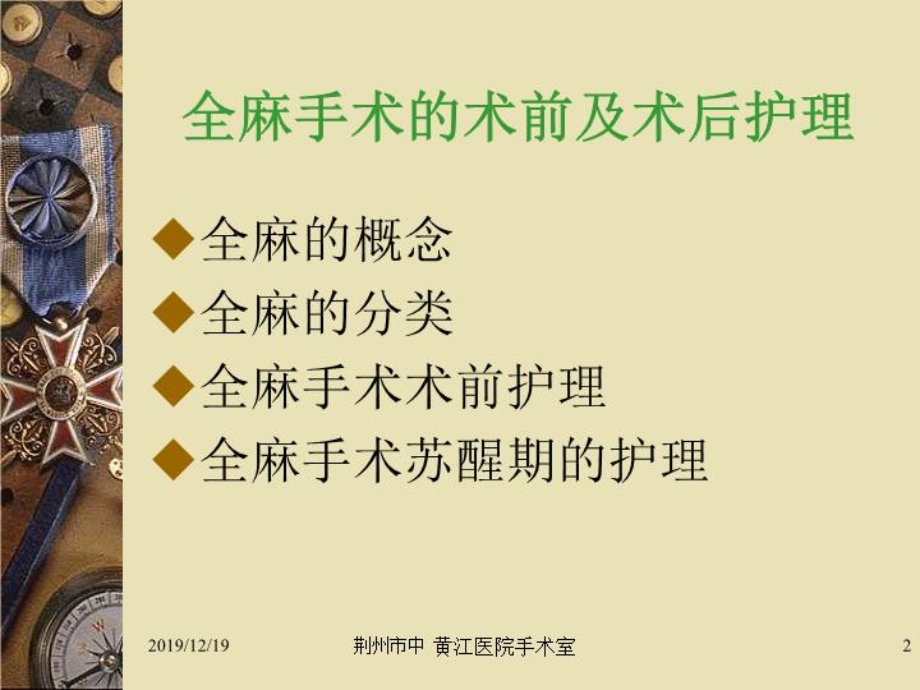 全麻手术的术前术后护理-课件.ppt_第3页