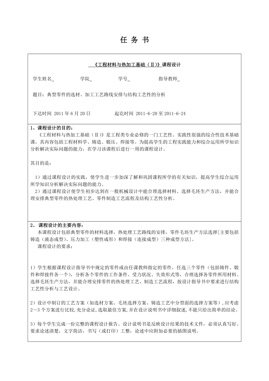 工程材料热加工课程设计.doc_第2页