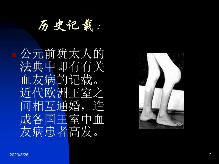 血血栓与止血检测课件.ppt_第2页