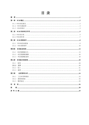 [优秀毕业设计精品]基于单片机的气体泄漏超声波检测系统的设计.doc