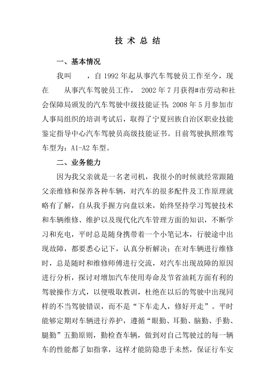 汽车驾驶员技师技术总结.doc_第2页