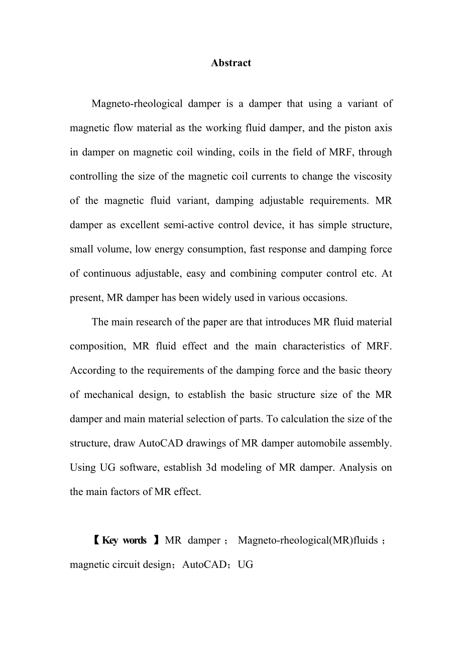 汽车磁流变阻尼器的结构设计毕业论文完整版.doc_第2页
