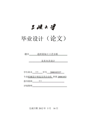 机械设计制造及其自动化毕业设计正文(定稿).doc