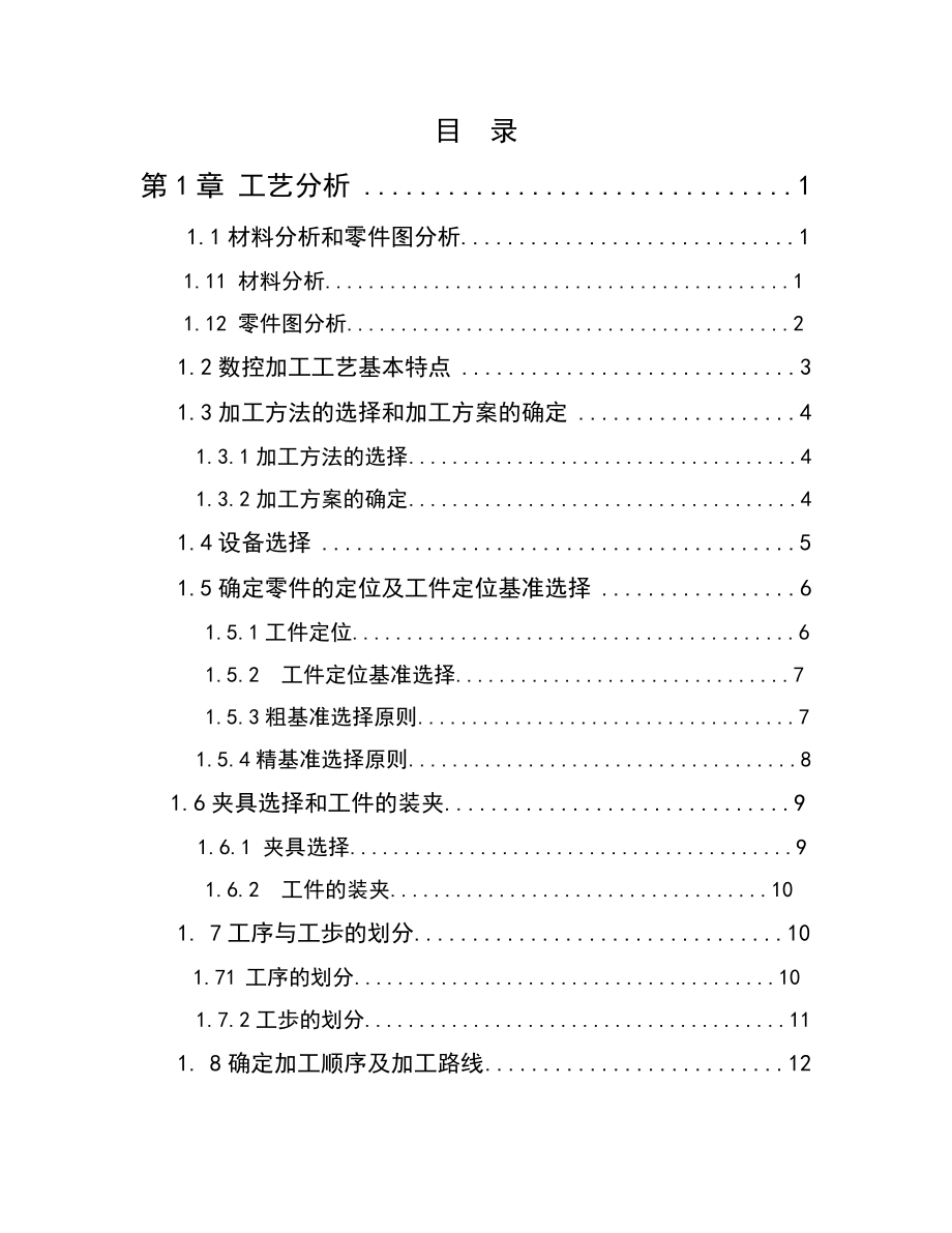 数控技术专业论文10339.doc_第1页