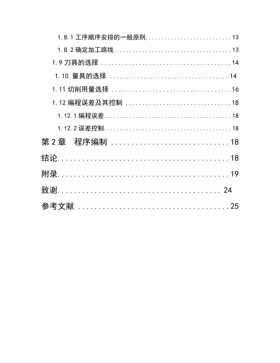 数控技术专业论文10339.doc_第2页