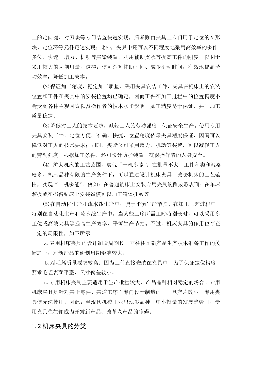 锥度薄壁的夹具设计毕业论文.doc_第3页