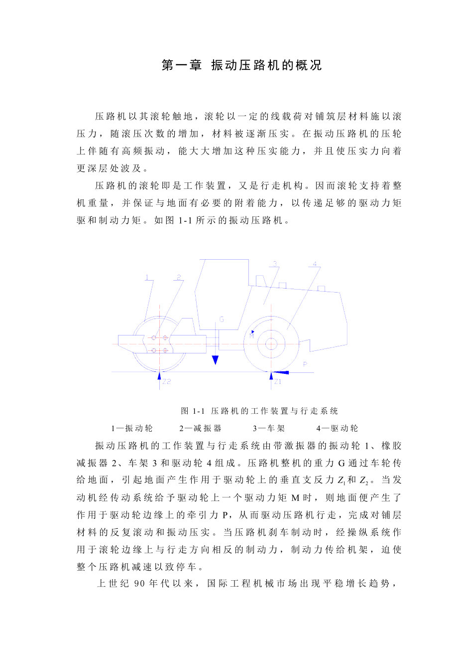 YZC12振动压路机振动轮设计说明书全套(机械本科专业).doc_第2页