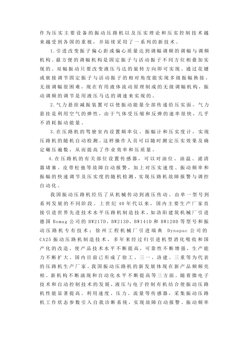 YZC12振动压路机振动轮设计说明书全套(机械本科专业).doc_第3页