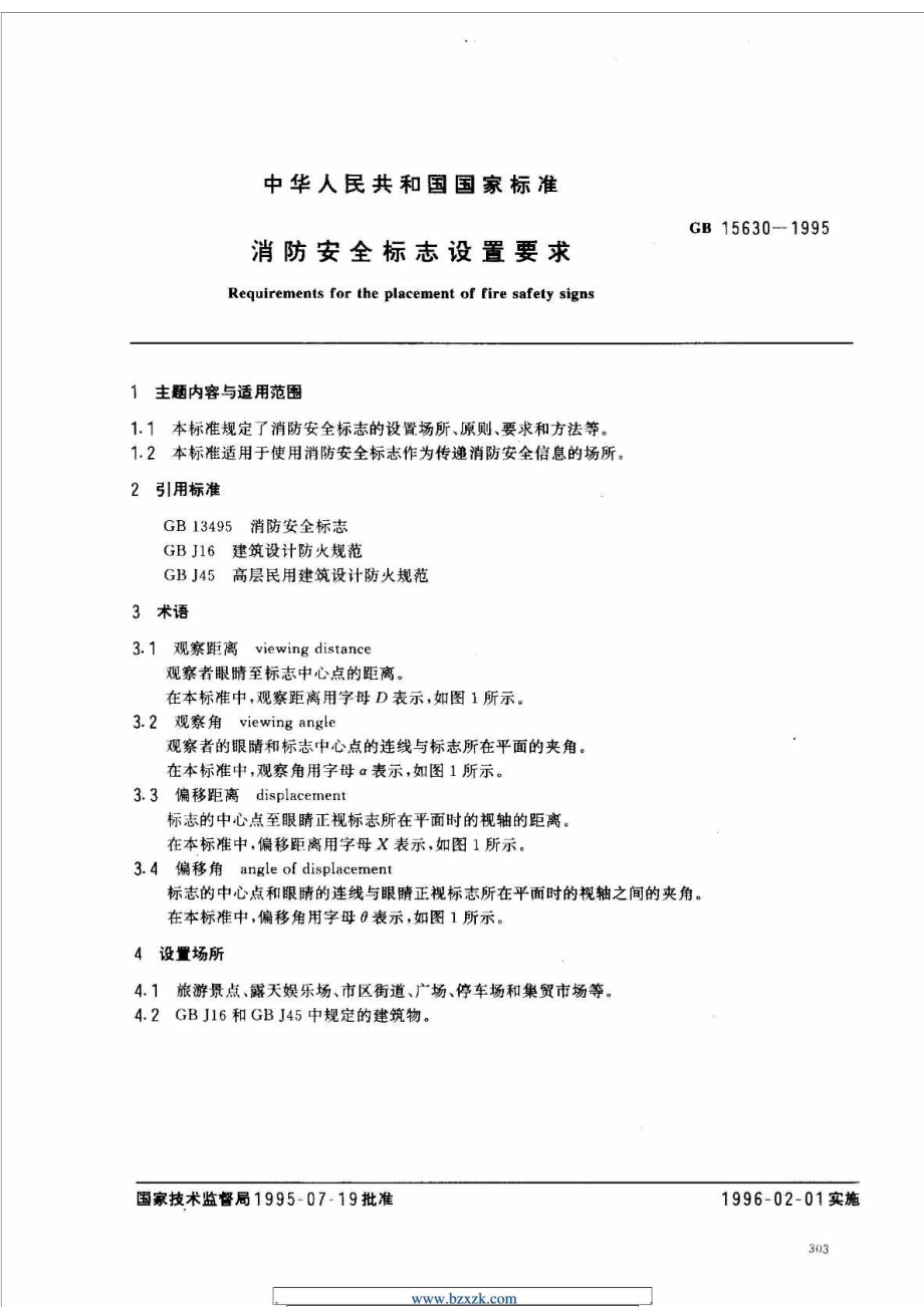 《消防安全标志设置要求》GB156301995.doc_第1页