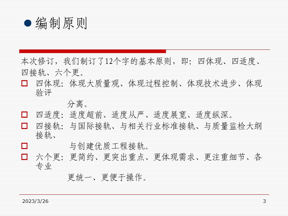 个标准培训（通用部分）解析课件.ppt_第3页