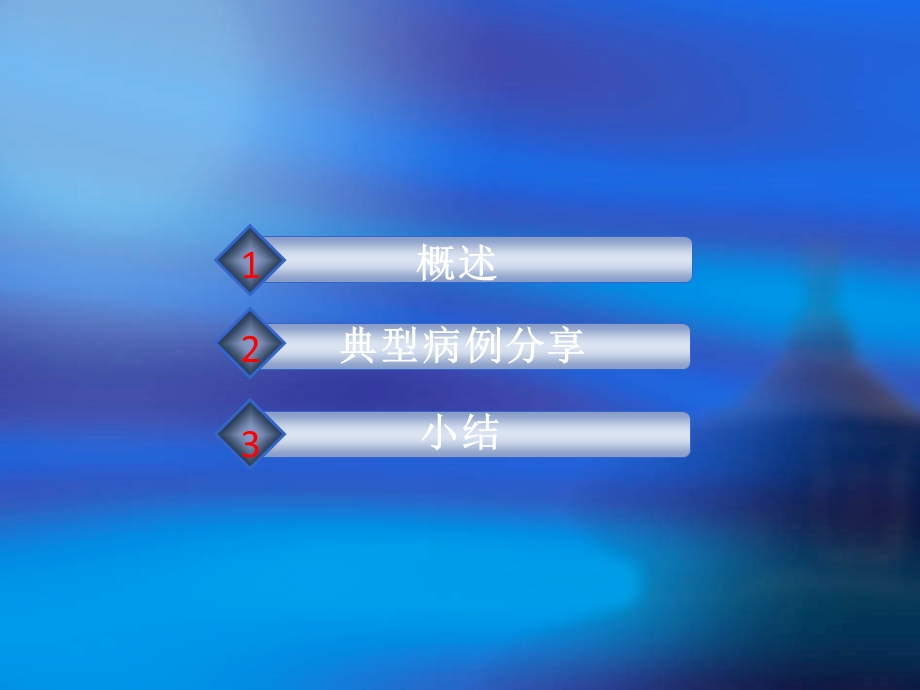 血液灌流典型病例分享 课件.ppt_第2页