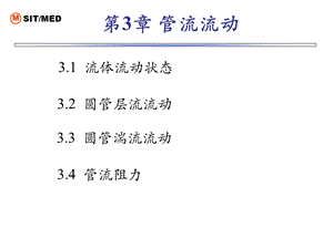 层流和紊流流动课件.ppt