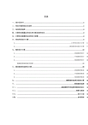 机械设计课程设计—同轴式二级圆柱齿轮减速器.doc