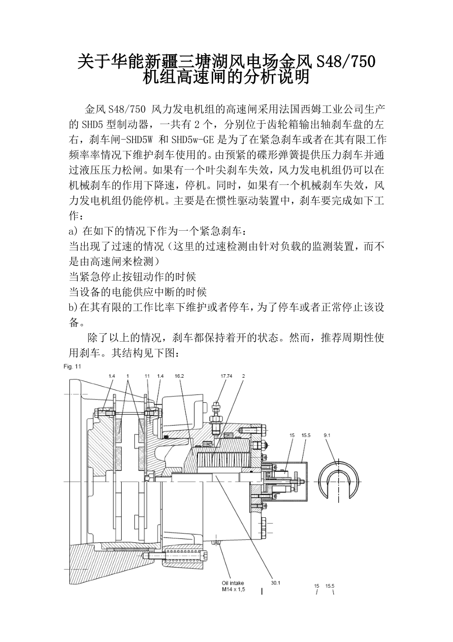 金风750机组高速制动器的分析说明 .doc_第1页