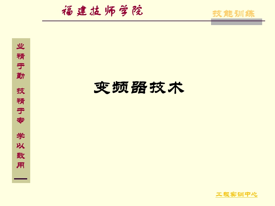 变频器工作原理与组成课件.ppt_第2页