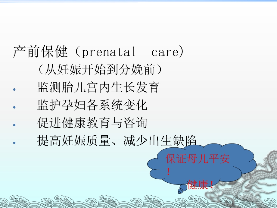 第四章 产前保健及护理课件.ppt_第2页