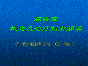 脓毒血症 学习课件.ppt