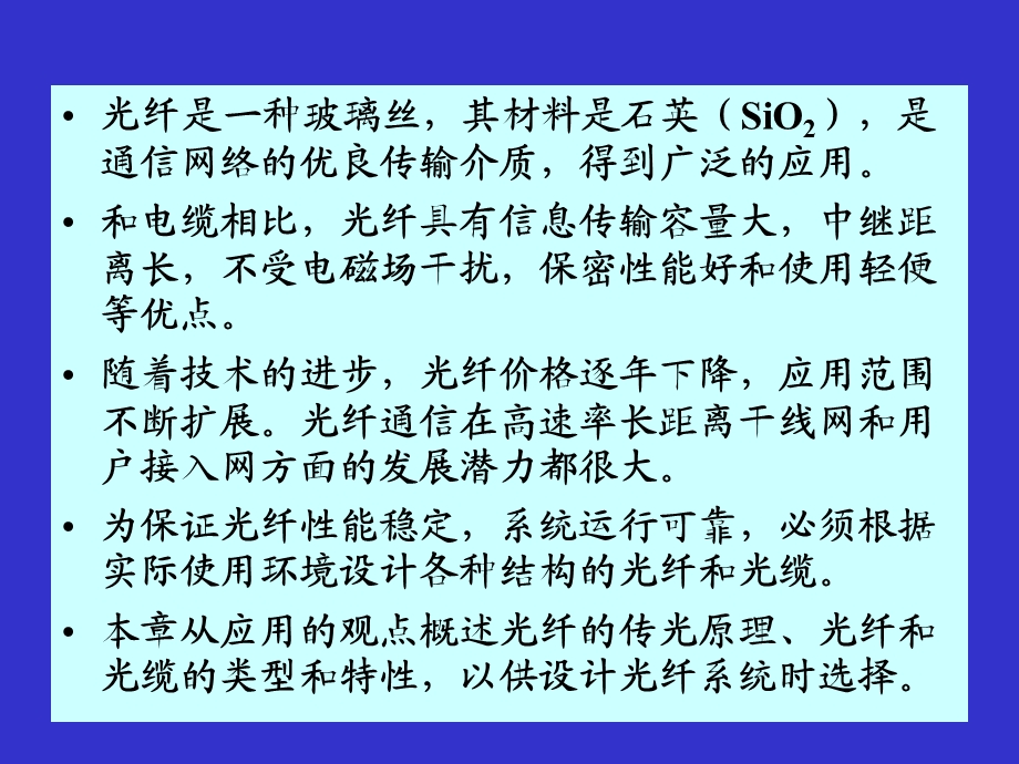 光纤色散种类模式色散色度色散偏振模色散课件.ppt_第2页