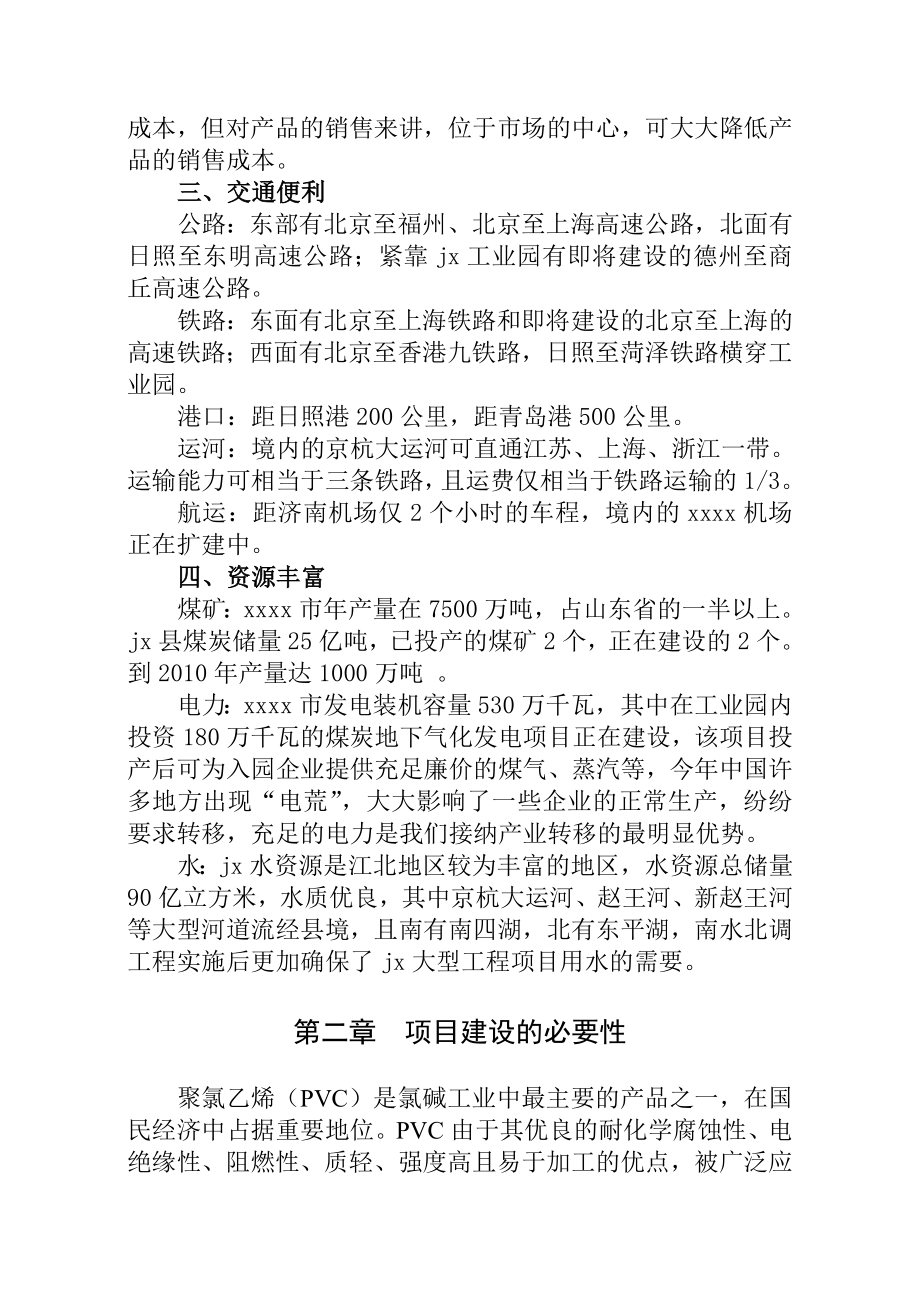 塑料制品厂塑料压延建议书.doc_第3页