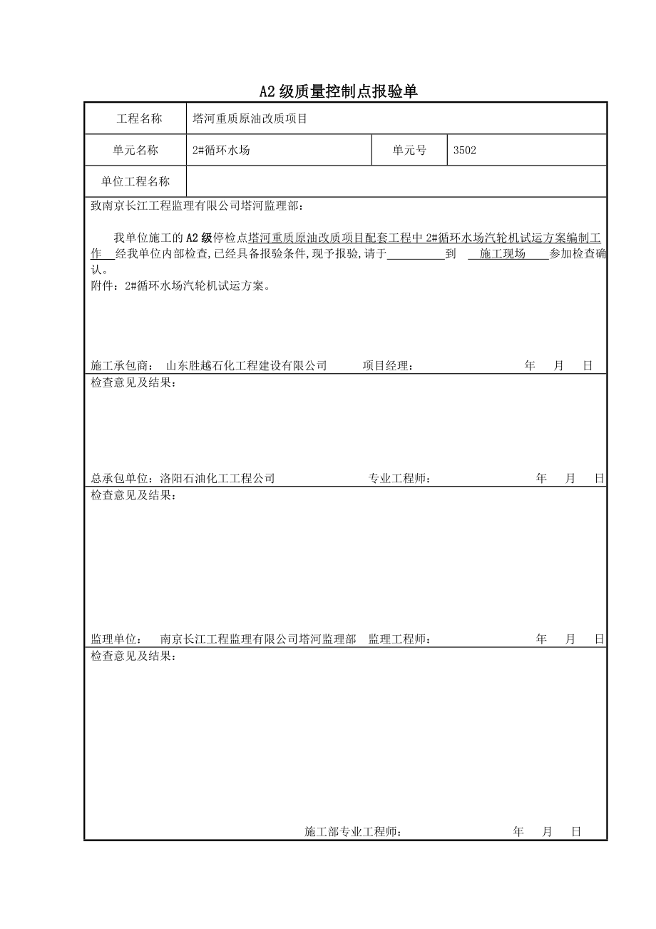 汽轮机试运方案.doc_第2页