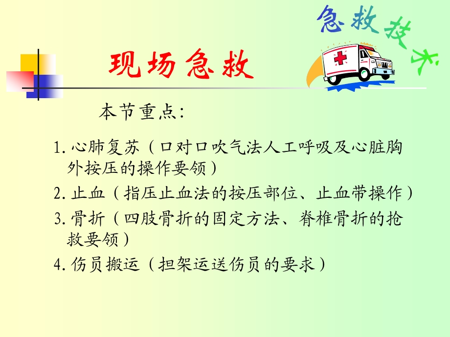 现场急救教案课件.ppt_第3页