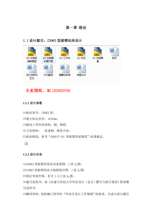 机械毕业设计（论文）Z3063型摇臂钻床设计【全套图纸】.doc