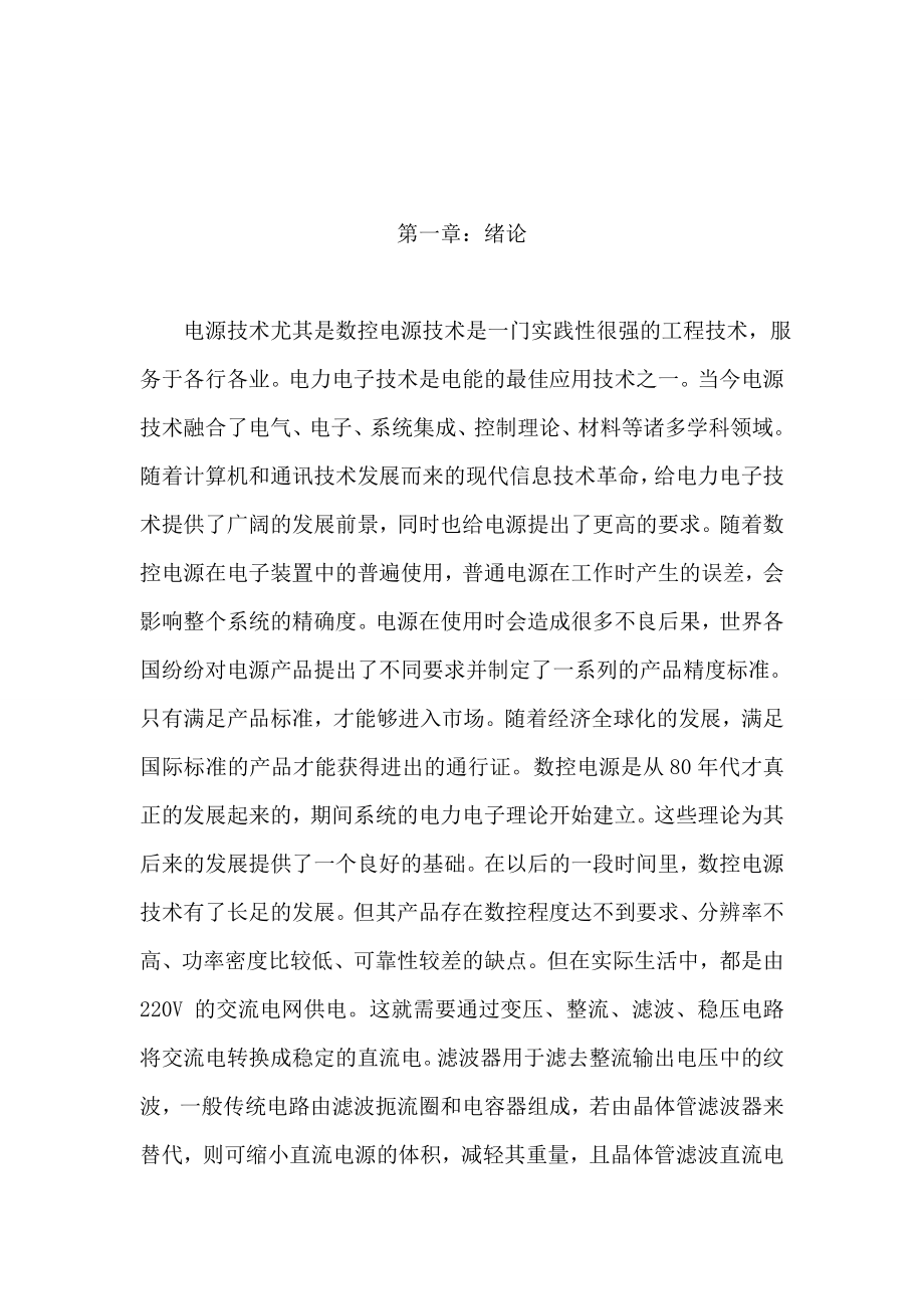 步进式直流稳压电源课程设计任务书.doc_第3页