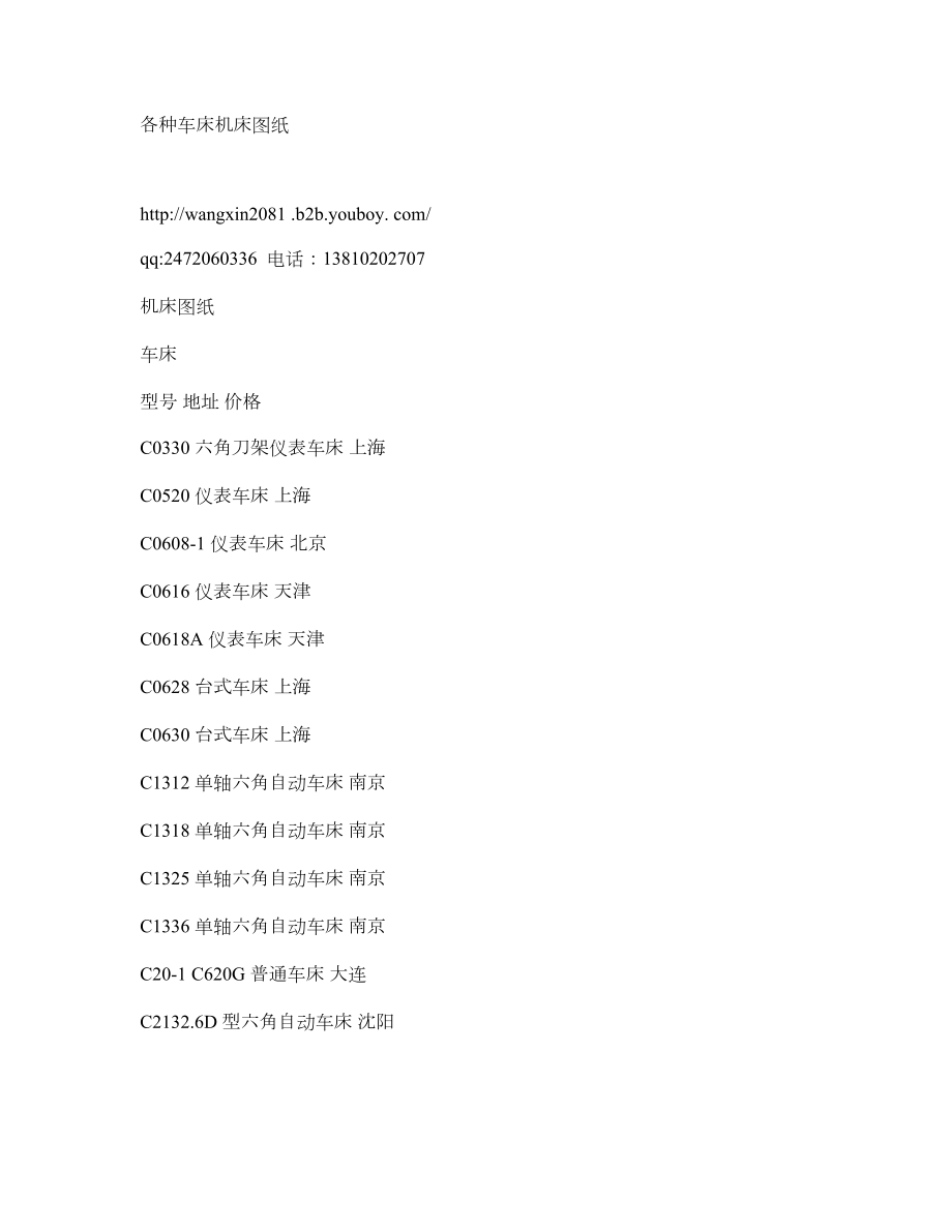 各种车床机床图纸.doc_第1页