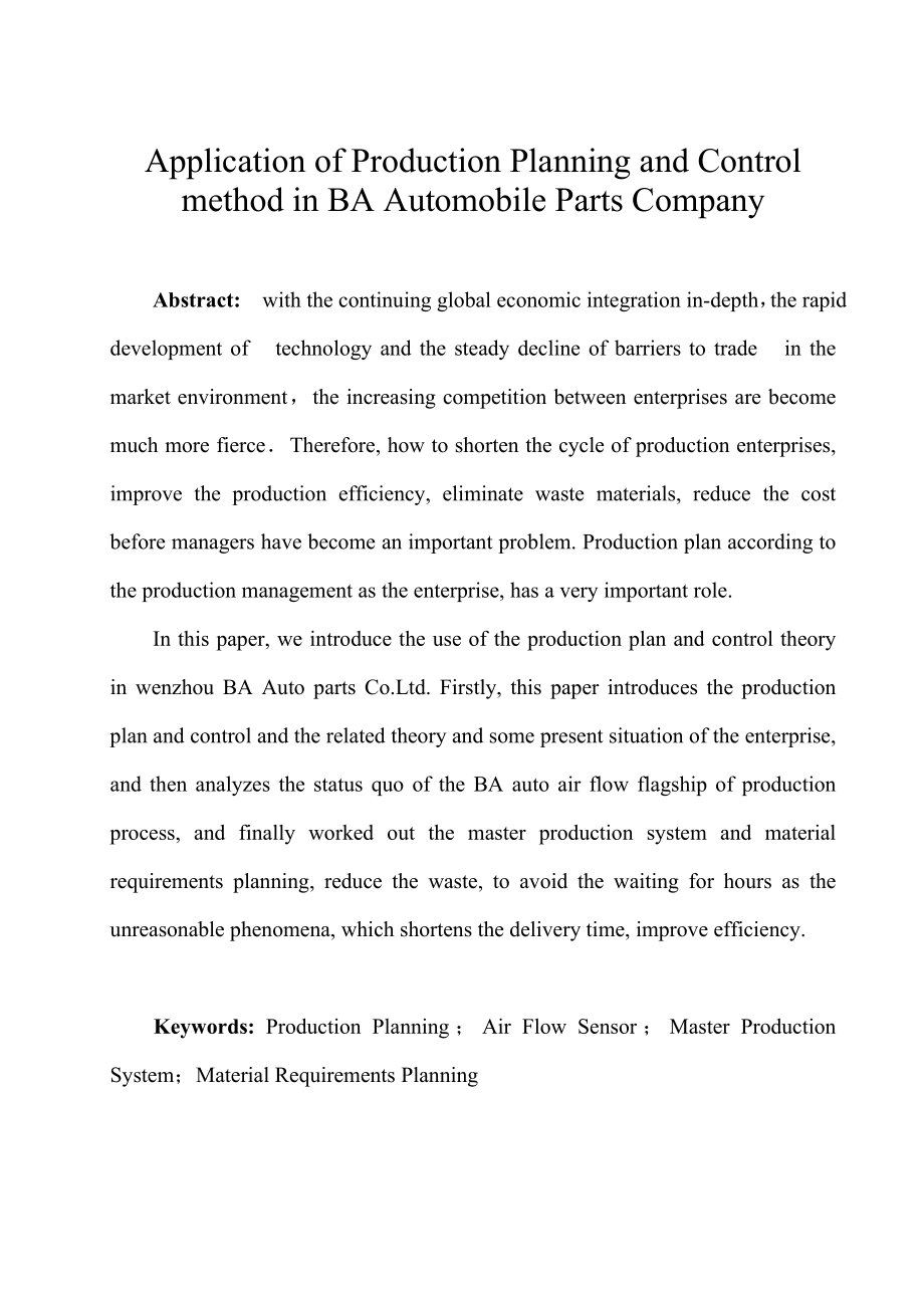 毕业设计（论文）生产计划与控制方法在BA汽车零部件有限公司的应用.doc_第2页