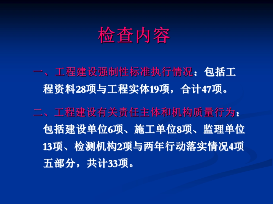 住建部工程质量执法检查内容课件.ppt_第2页