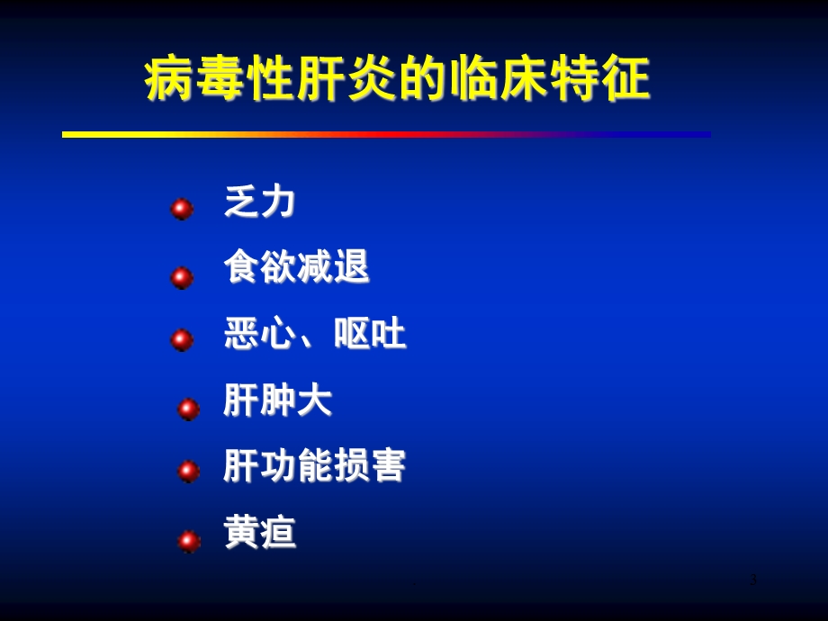 肝炎病毒介绍演示ppt课件.ppt_第3页