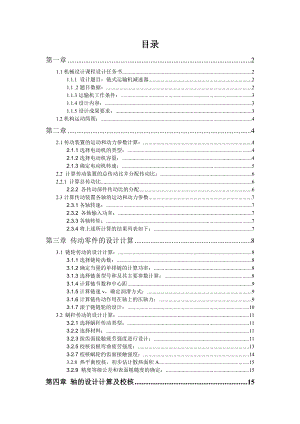 机械设计课程设计链式运输机减速器.doc