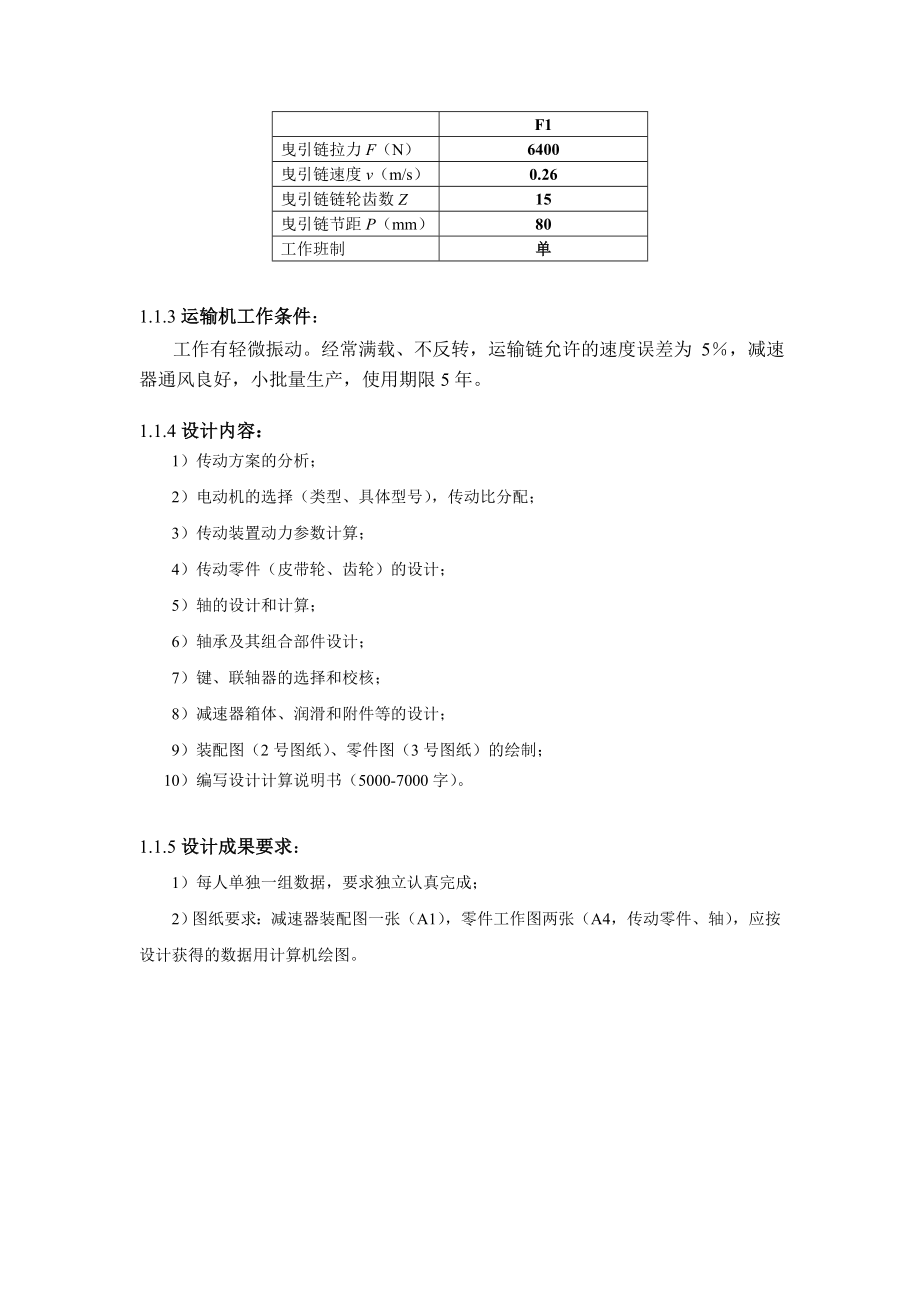 机械设计课程设计链式运输机减速器.doc_第3页